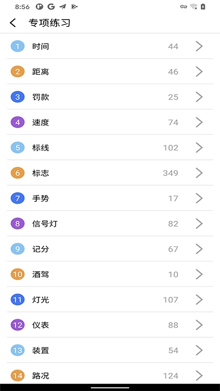 驾照考试科目一软件