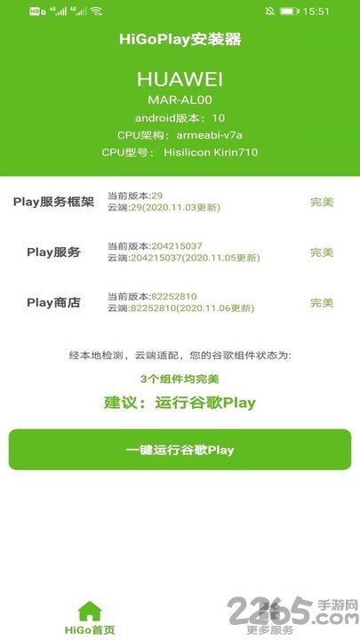 hi谷歌安装器app
