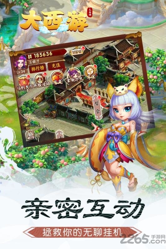 大西游官方版