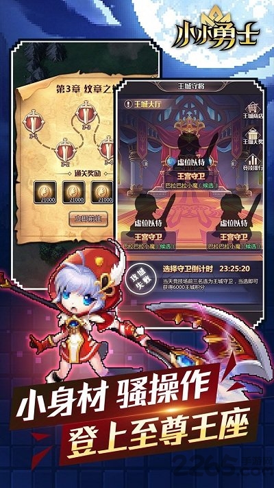 小小勇士手游