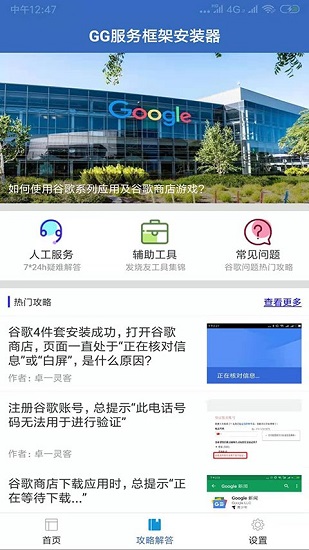 gg谷歌安装器四件套