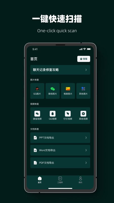 手机恢复数据恢复喵app