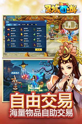 灵域西游官方版