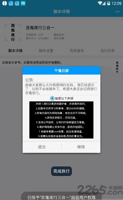 百鬼夜行三合一app