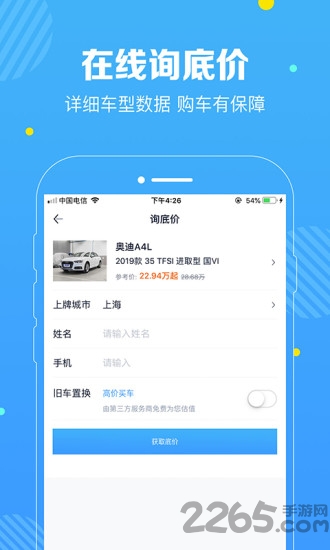 快查车价手机版