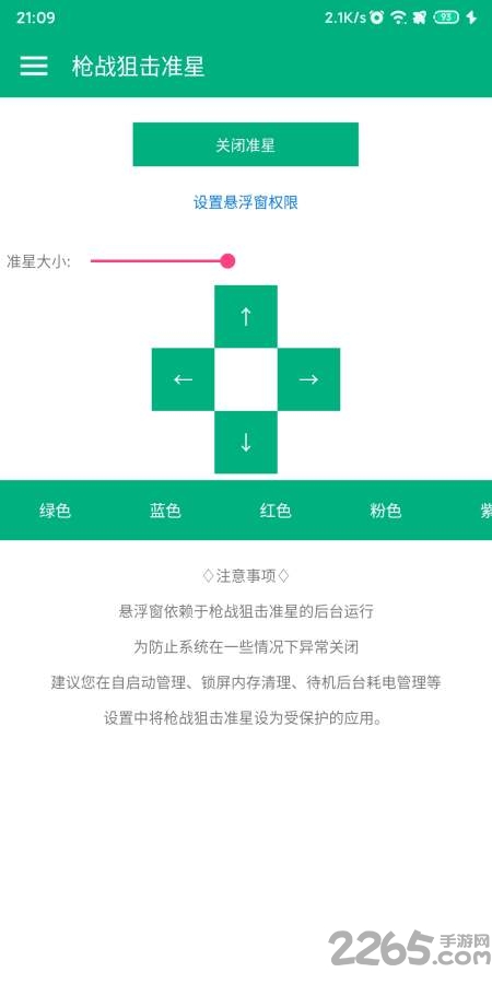 枪战狙击准星最新版