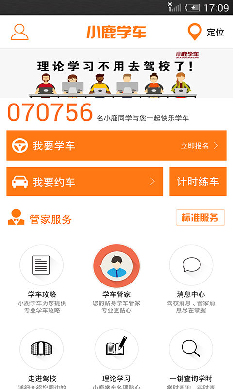 小鹿学车gb最新版