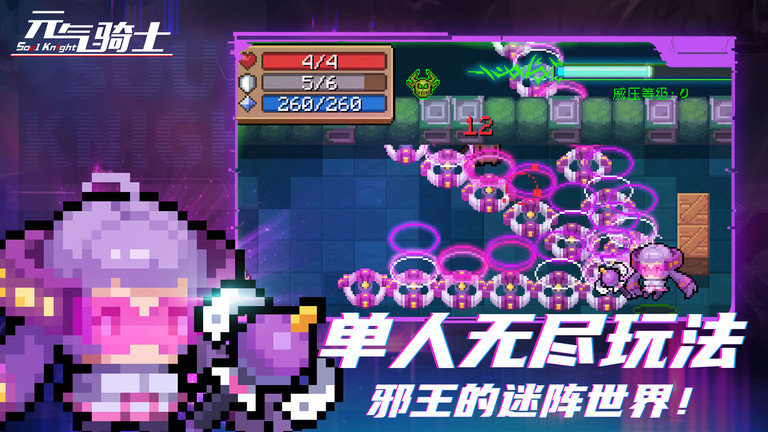 元气骑士1.9.5官方版