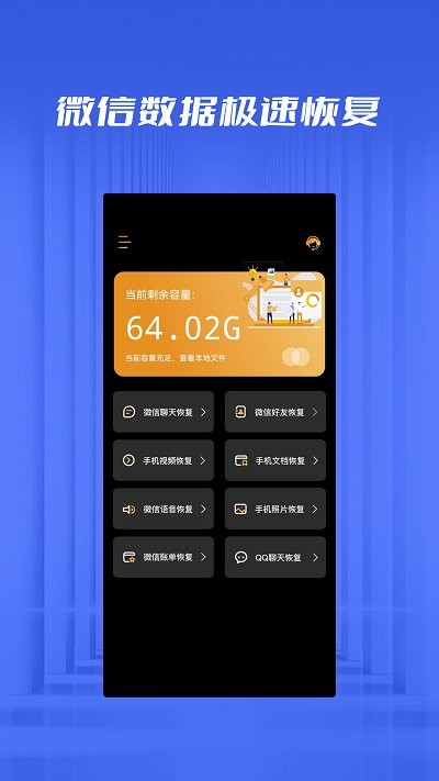 数据恢复微大师软件
