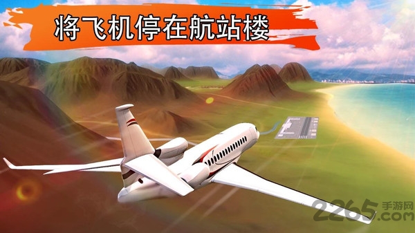 机场飞行模拟器游戏