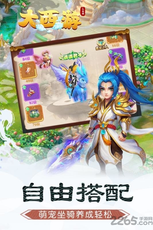 大西游官方版