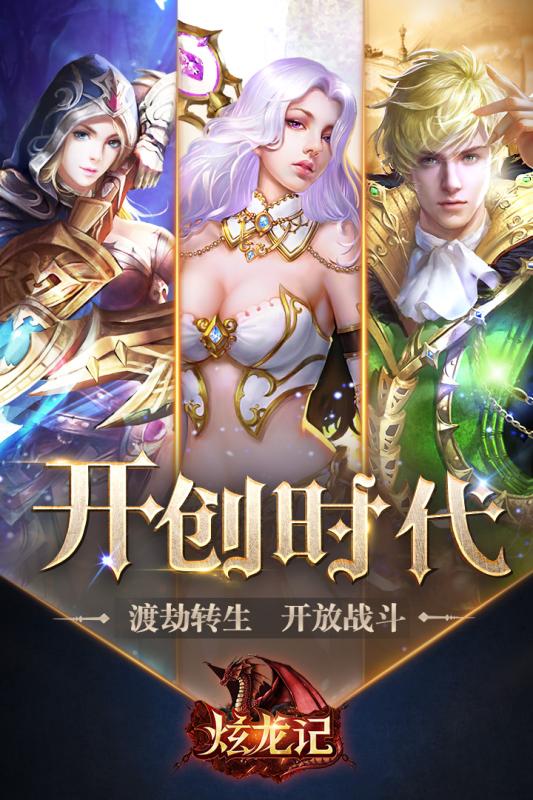 炫龙记官方正版 炫龙记官方正版