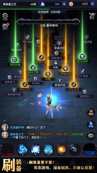 我在神界刷装备手机版
