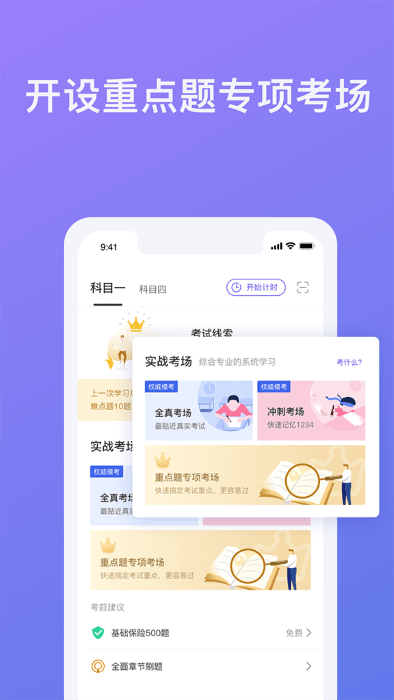 壹学车手机app