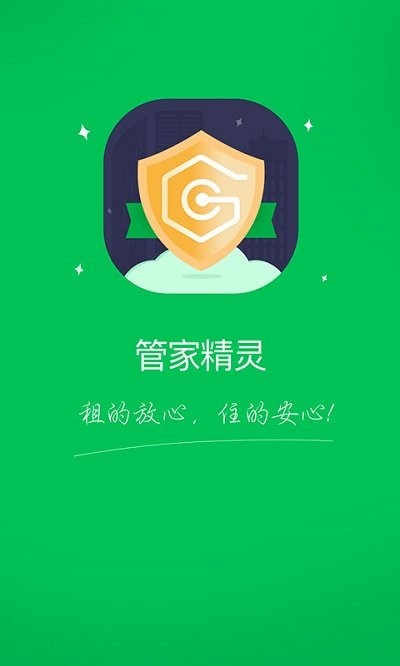 管家精灵app 管家精灵app