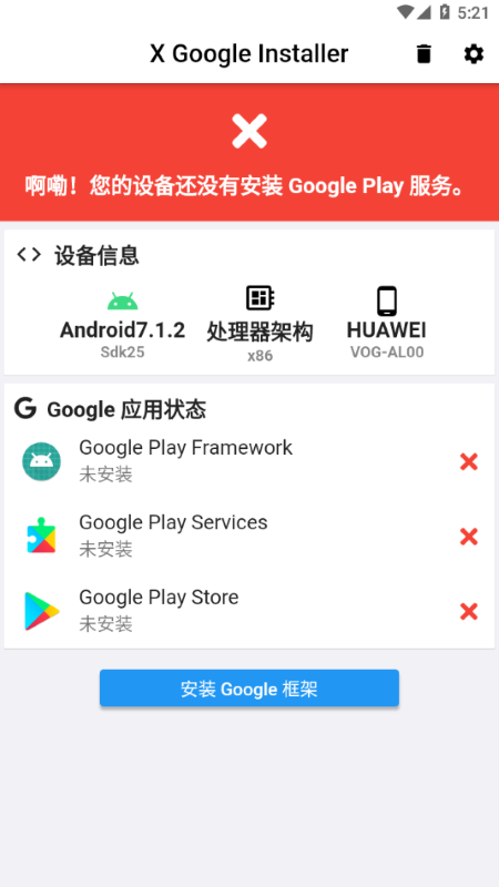 xgi谷歌安装器app