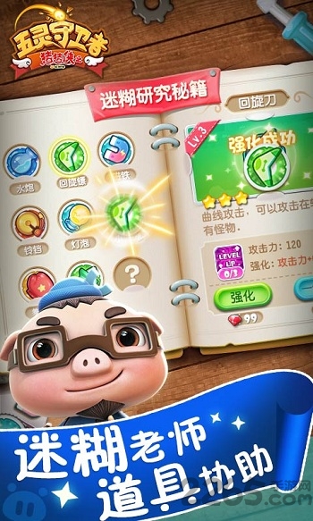 猪猪侠之五灵守卫者手机版