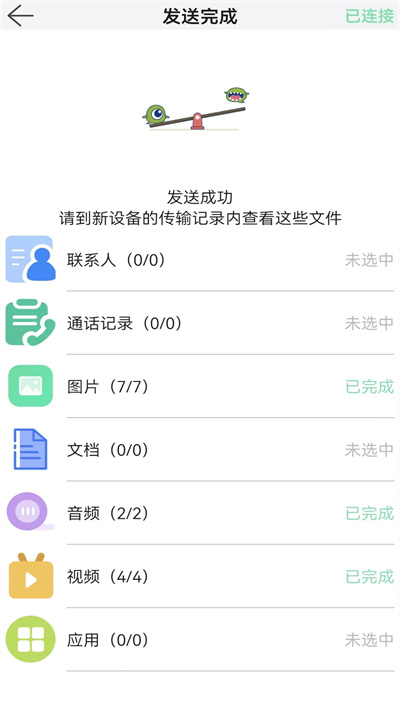 换机创鹏软件
