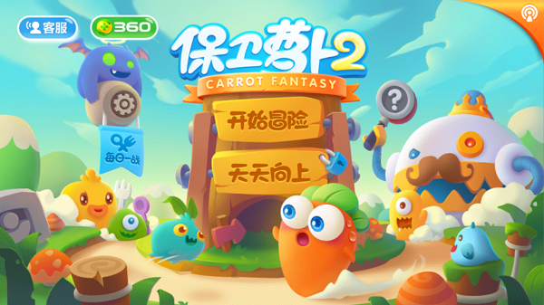 保卫萝卜2无限钻石版