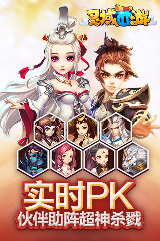 灵域西游官方版
