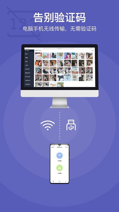 互传同步助手软件