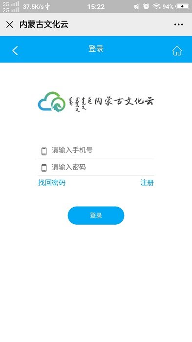 内蒙古文化云手机app
