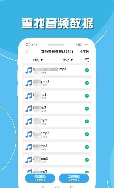 手机聊天恢复王app