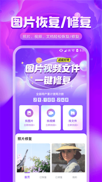 图片修复精灵软件