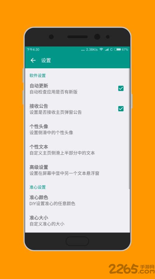 狙击准星助手app(准星精灵)
