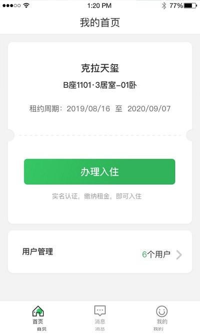 管家精灵app 管家精灵app
