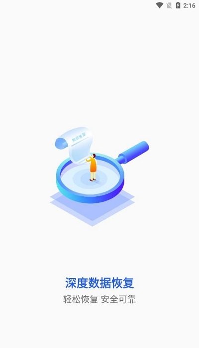 深度数据恢复手机版