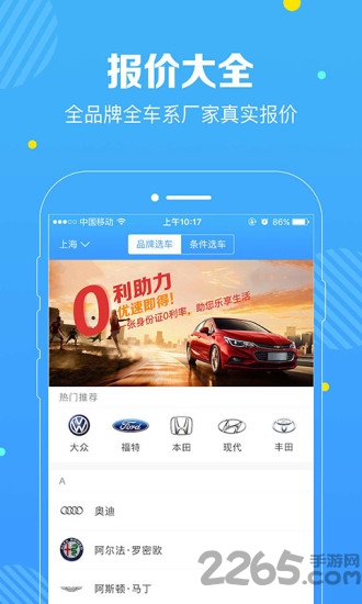 快查车价手机版
