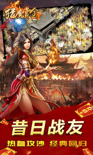 猎魔赏金最新版下载