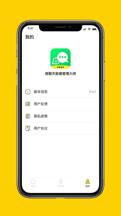 微聊天数据管理大师app