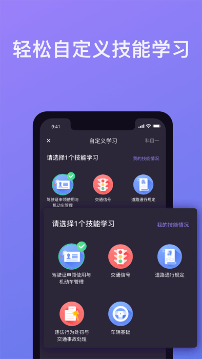 壹学车手机app
