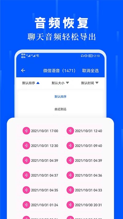 数据恢复极速大师app