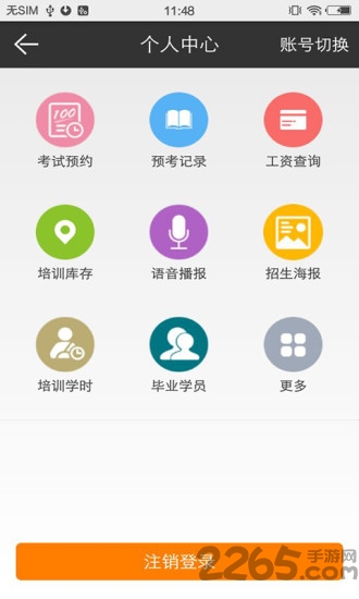 51教练助手app