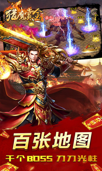猎魔赏金手游