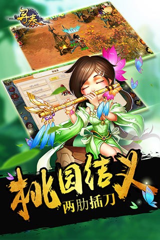 寻秦手游公益服