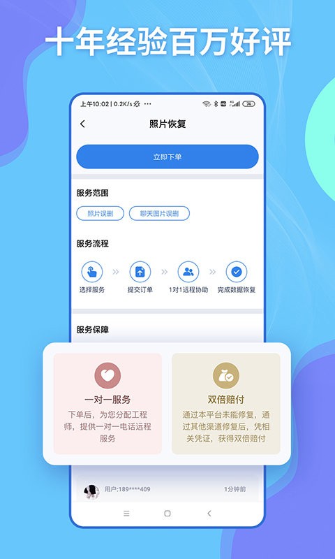 恢大师app