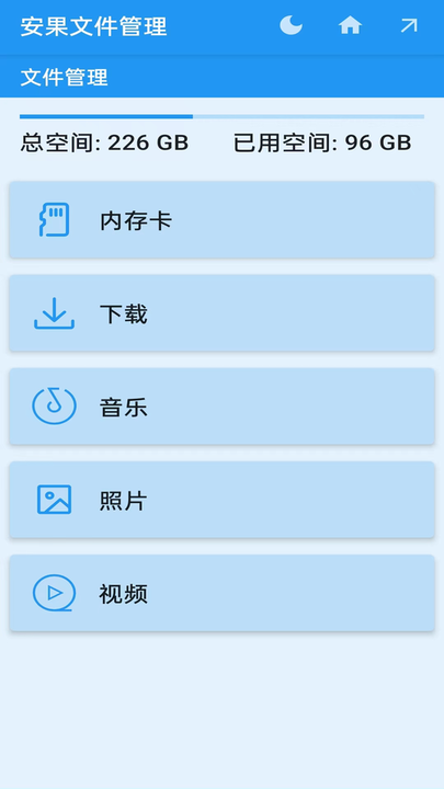 安果文件管理app 安果文件管理app