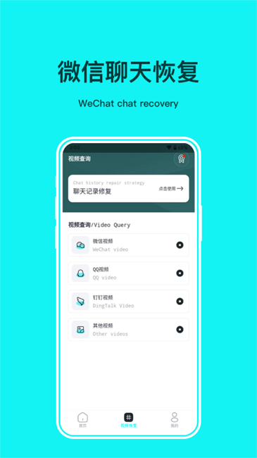 照片恢复修复管家手机版