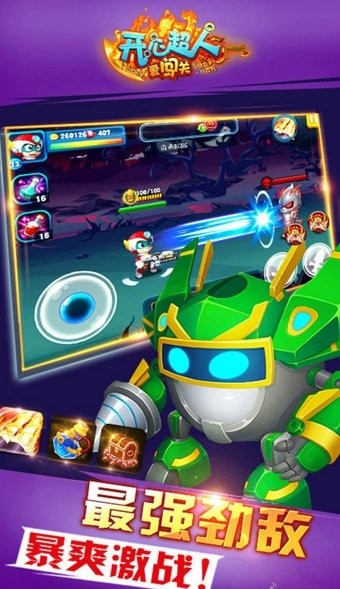 开心超人爱闯关小游戏