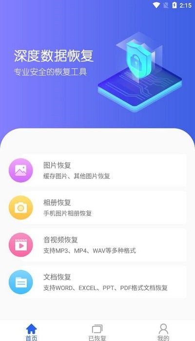 深度数据恢复软件下载