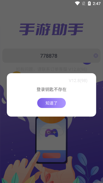 2024手游助手app官方正版