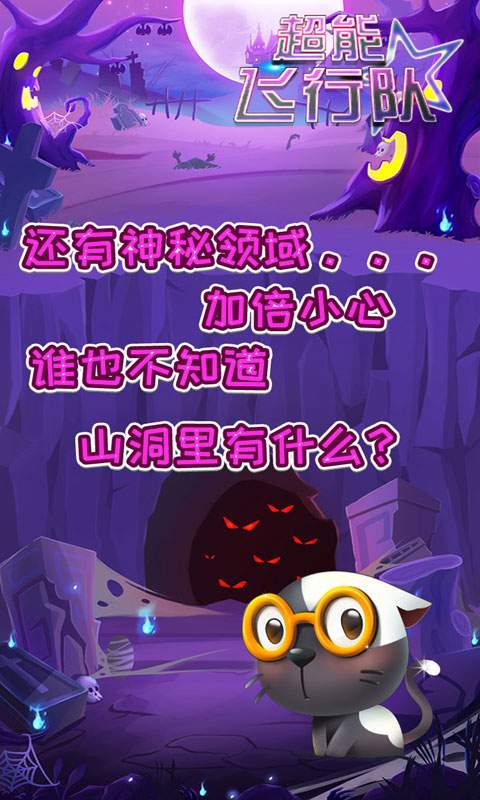 超能飞行队最新版游戏