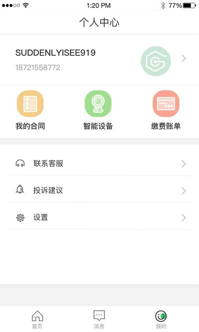 管家精灵app 管家精灵app