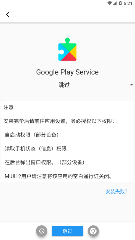 xgi谷歌安装器app