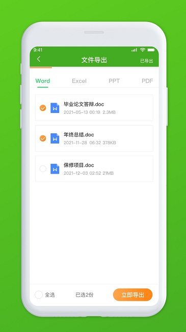 极速数据管家官方版