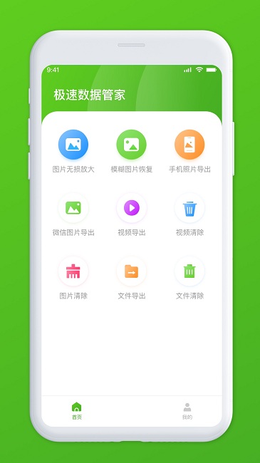 极速数据管家官方版